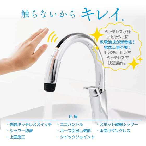 混合水栓【新品】LIXIL リクシル タッチレス水栓 乾電池式 SF-NAB454SYX