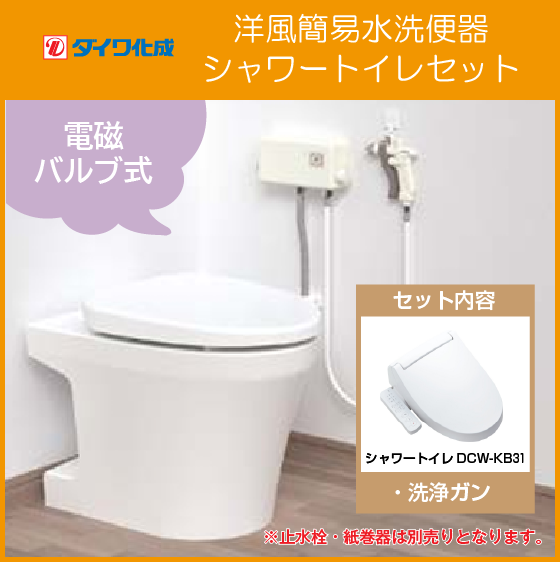 水洗トイレ一式 水洗トイレ一式