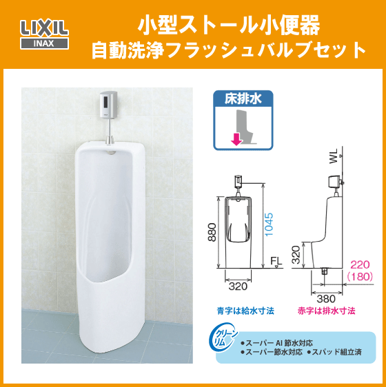 LIXIL 小便器自動洗浄システム OKU-131SM 100V仕様 - インテリア