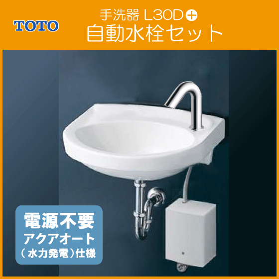 TOTO LSH721AASNW　TOTO　ベッセル式洗面器セット　自動水栓一体形小型電気温水器・水石けん入れなし　壁給水 床排水