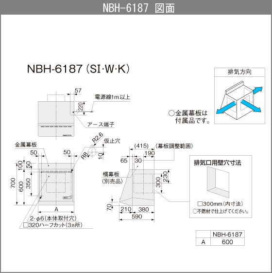 住設倶楽部 / レンジフード(プロペラファン) NBHシリーズ 幅：60cm 高 