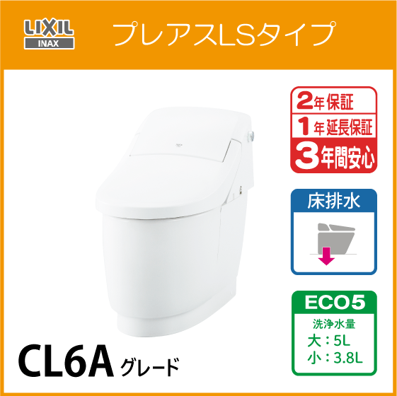 LIXIL・INAX シャワートイレ一体型便器 プレアスLS CL6Aグレード YBC 
